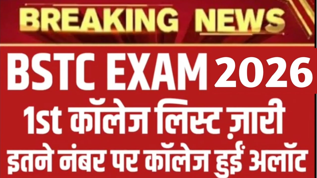 Rajasthan BSTC 1st Counseling Result 2026, BSTC 1st College Allotment List Kab Aayegi