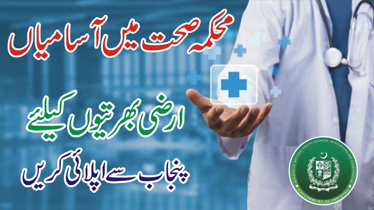 Health & Population Department Jobs 2026 - How To Apply - Daily Wages Jobs - Health Department Jobs