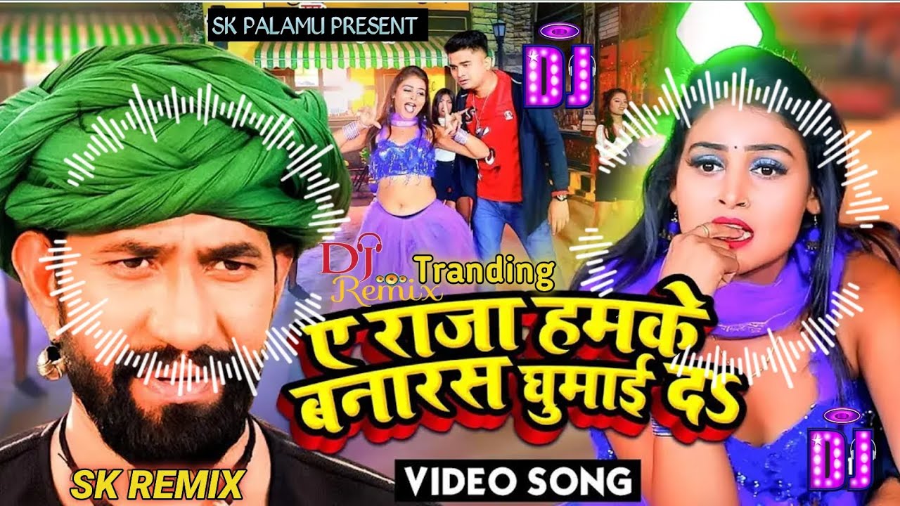 A राजा हमके बनारस घुमाई दा | #dineshlalyadav | Dj Remix #New 2025 Mix | A Raja hmke bnaras ghuma