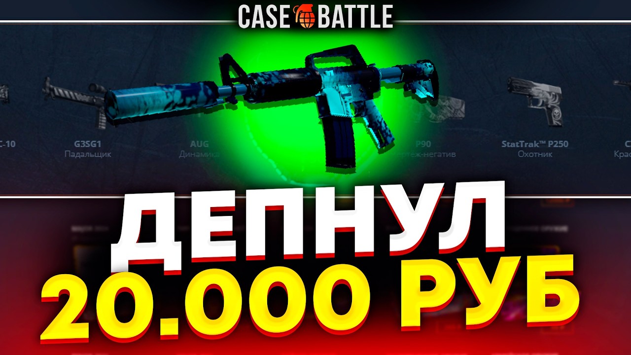 ЭСКА ПАДЕНИЕ ИКАРА С 20 000 РУБЛЕЙ НА КЕЙС БАТЛ?! ЭТО САМЫЙ ОКУПАЕМЫЙ КЕЙС?!