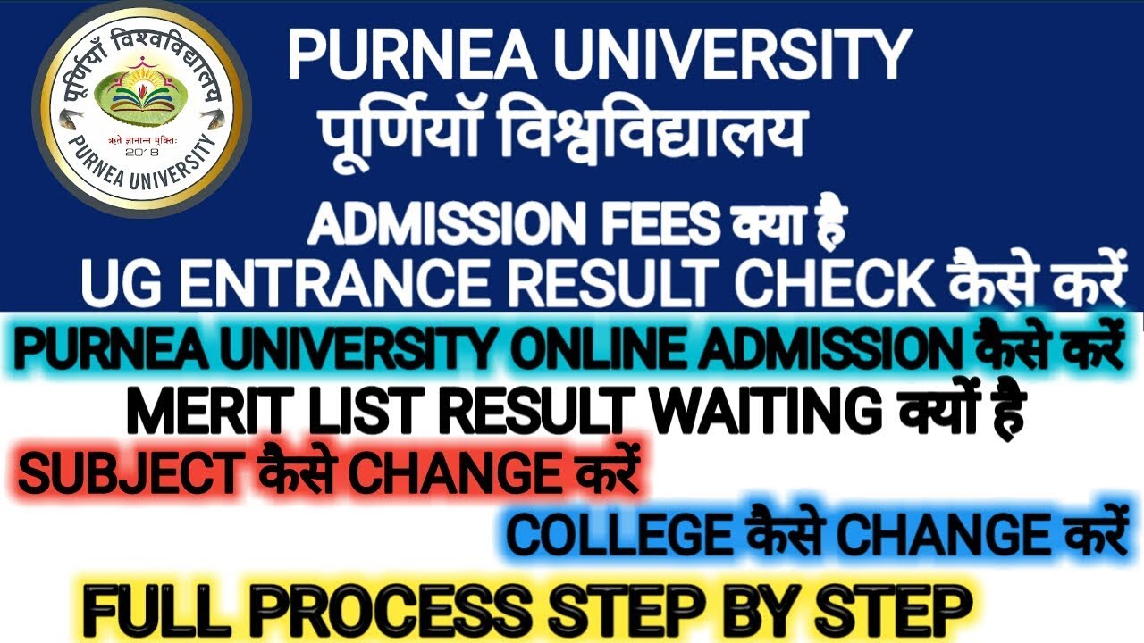 Purnea University ug Online Admission Apply 2019||How to Change College||How to Change subject pu