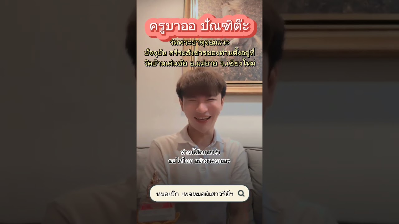 ครูบาออ ปัณฑิต๊ะ