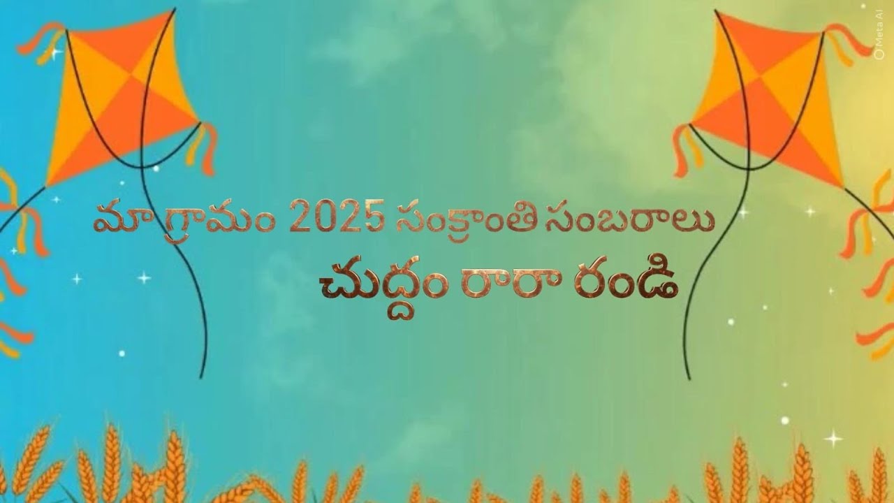 2025 సంక్రాంతి సంబరాలు 
