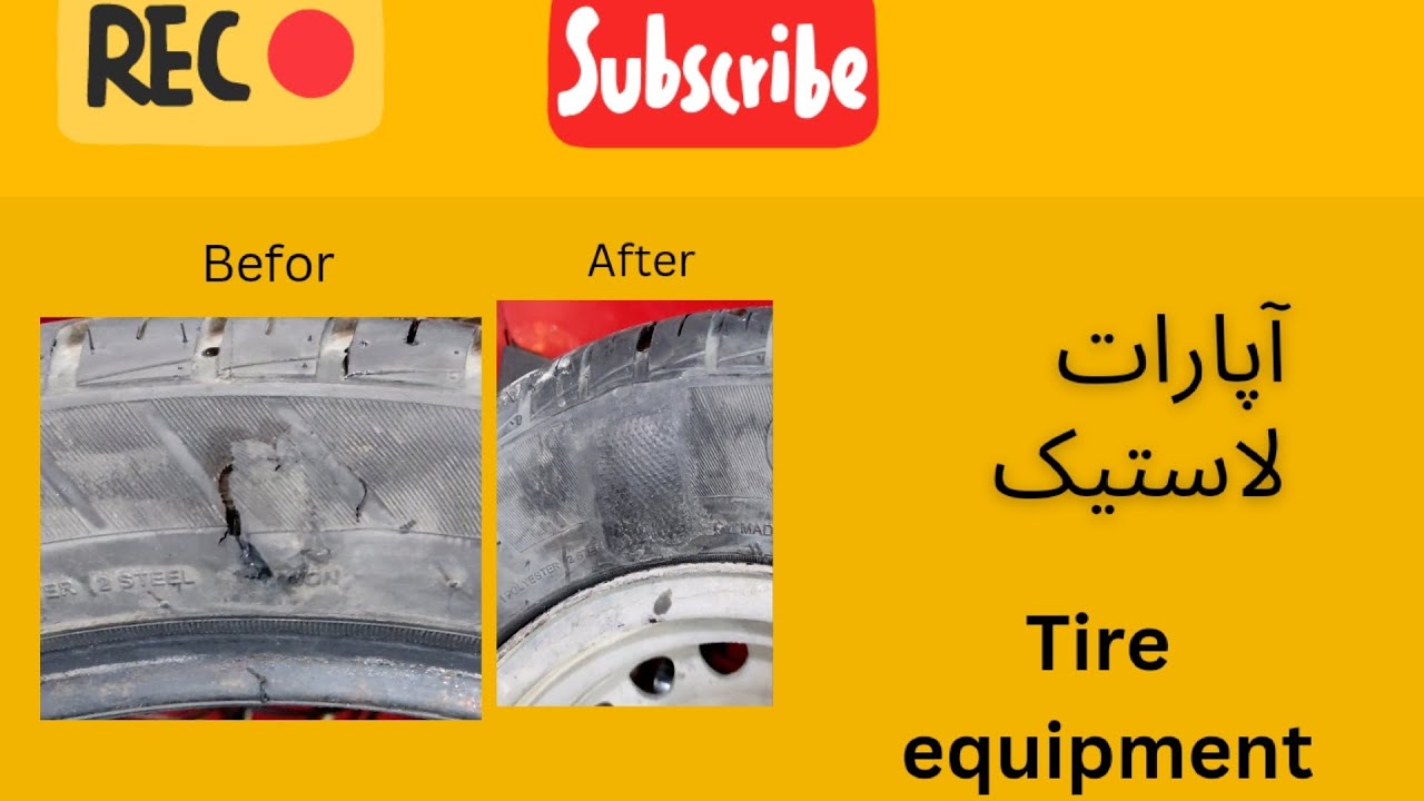 آپارات لاستیک