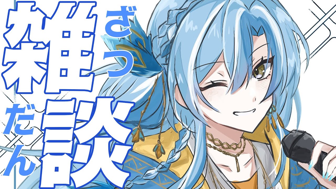 雑談｜ニチアサ☼！お出かけまでお話ししよう！初見さん大歓迎✨【白波瀬ソル/YUMENOS】