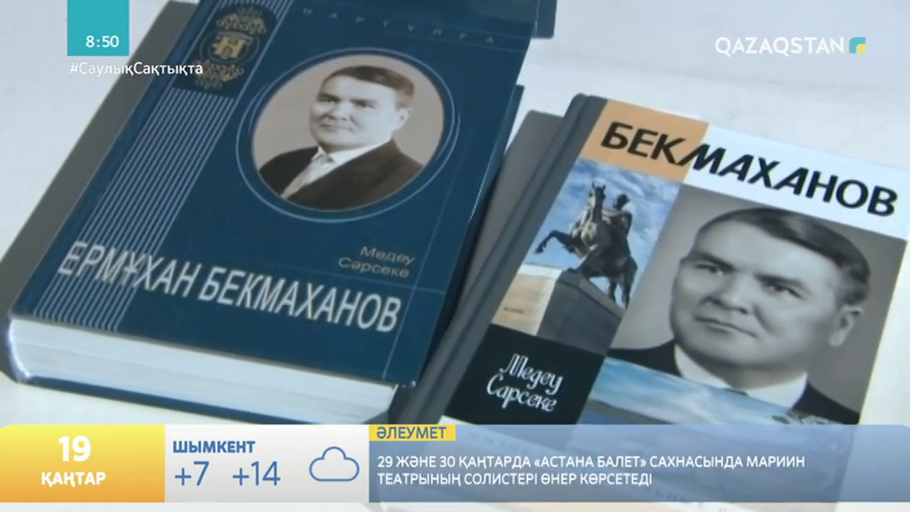 МЕДЕУ СӘРСЕКЕ 85 ЖАСҚА ТОЛДЫ