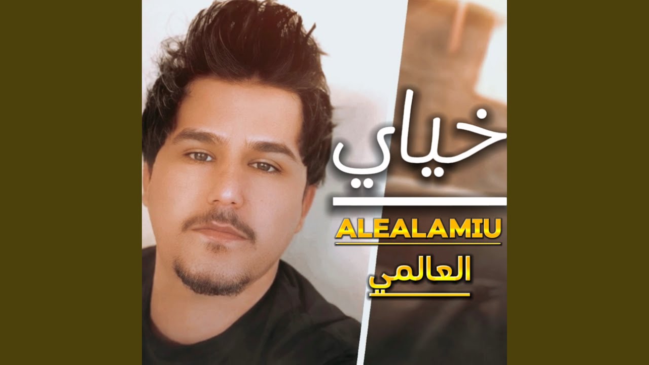 خياي