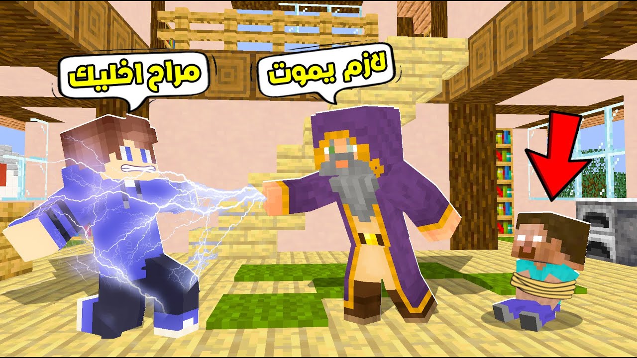 الساحر خطف ابن هيروبراين 😱! وضربني بالسحر ! مستحيل اللي صار !!؟