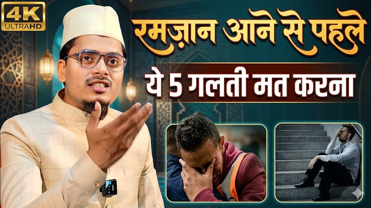 Ramazan Special Bayan || Maulana Abdul Gaffar Salafi New Bayan || 