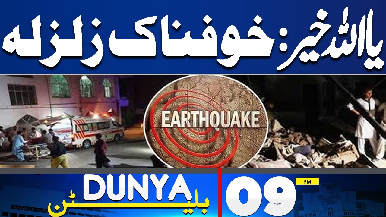 Earthquake Strikes Lahore | Strong Tremors Cause Panic Across the City | 09PM Dunya News Bulletin