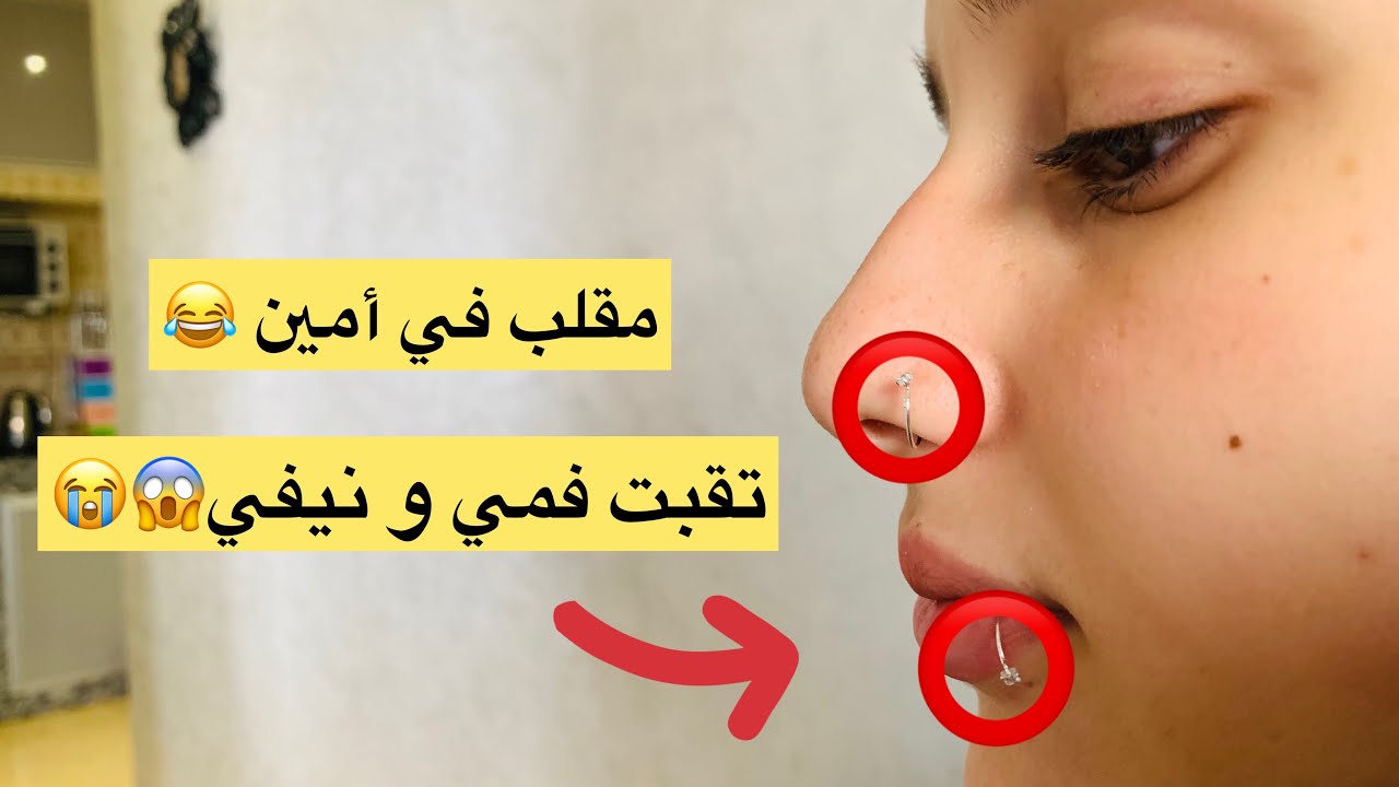 مقلب في أمين 😂 تقبت فمي و نيفي 😱😭(ردة فعل صادمة)