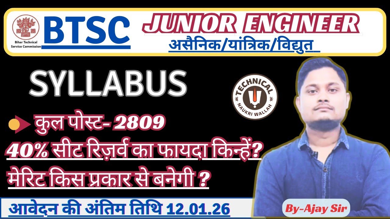 Bihar BTSC JE 2025/Syllabus and Merit//CBT Exam Pattern/Reservation rule//Apply Now