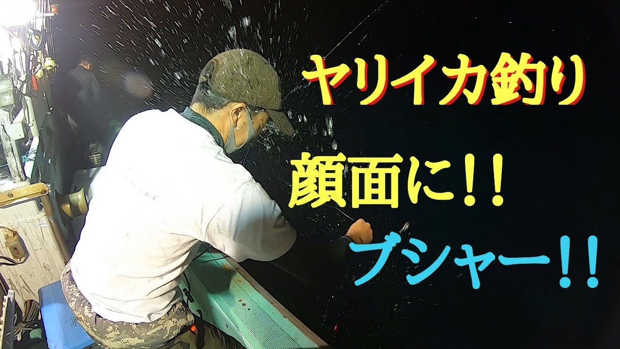よだき　ヤリイカ釣り