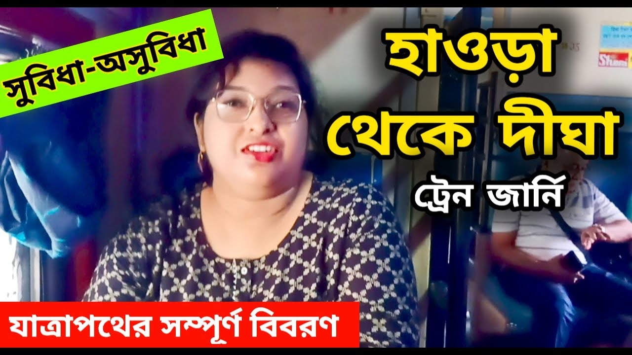 Digha Train Journey from Howrah/Digha Tour by train/Howrah to Digha Train Journey/Digha Tour 2025