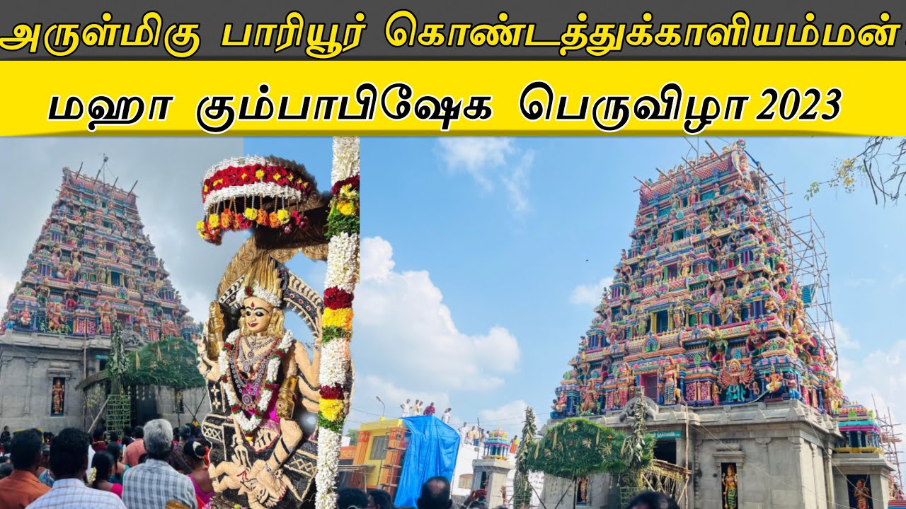 PARIYUR KONDATHU KALIAMMAN GOBICHETTIPALAYAM MAHA KUMBABISHEKAM 2023 #pariyur #amman #kumbabishekam