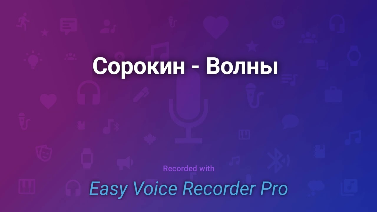 Сорокин   Волны