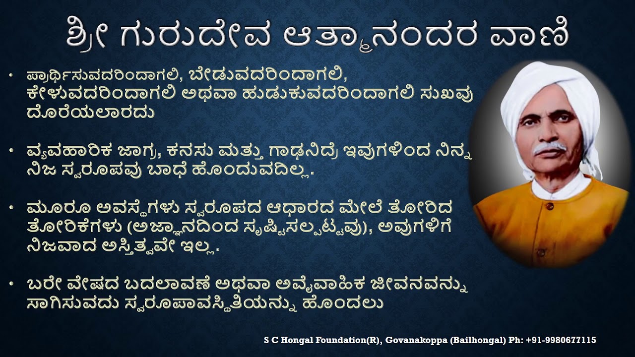 Gurudev Atmananda Vaani - II