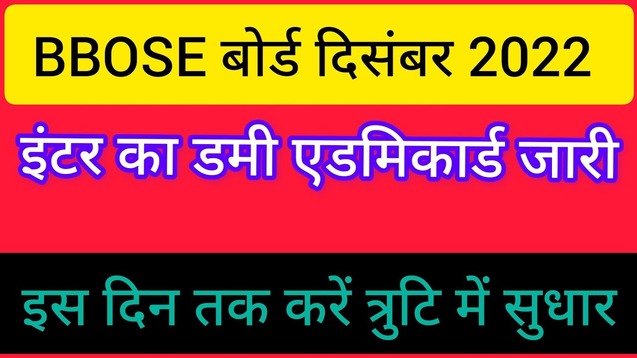 Bbose Board Inter dummy admitcard out December 2022//बीबोस दिसंबर 2022 इंटर का डमी एडमिटकार्ड