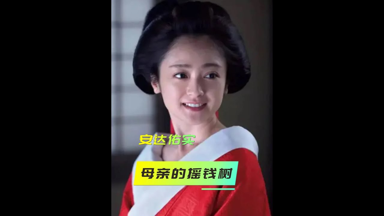 2岁就被亲妈当摇钱树，“日本第一童星”安达佑实的人生有多惨？#安达佑实#日本童星#日本女神#吃瓜群众#女性魅力 7559061165612043583