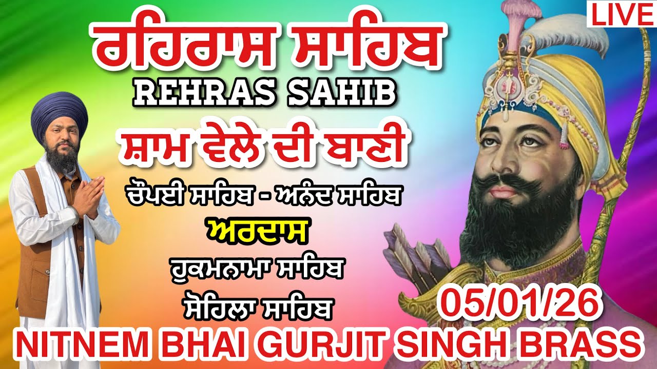 05-01-2026 ਨਵੇਂ ਸਾਲ ਤੇ । ਰਹਿਰਾਸ ਸਾਹਿਬ । ਚੌਪਈ ਸਾਹਿਬ । ਅਰਦਾਸ । ਹੁਕਮਨਾਮਾ । ਸੋਹਿਲਾ ਸਾਹਿਬ । Rehras sahib