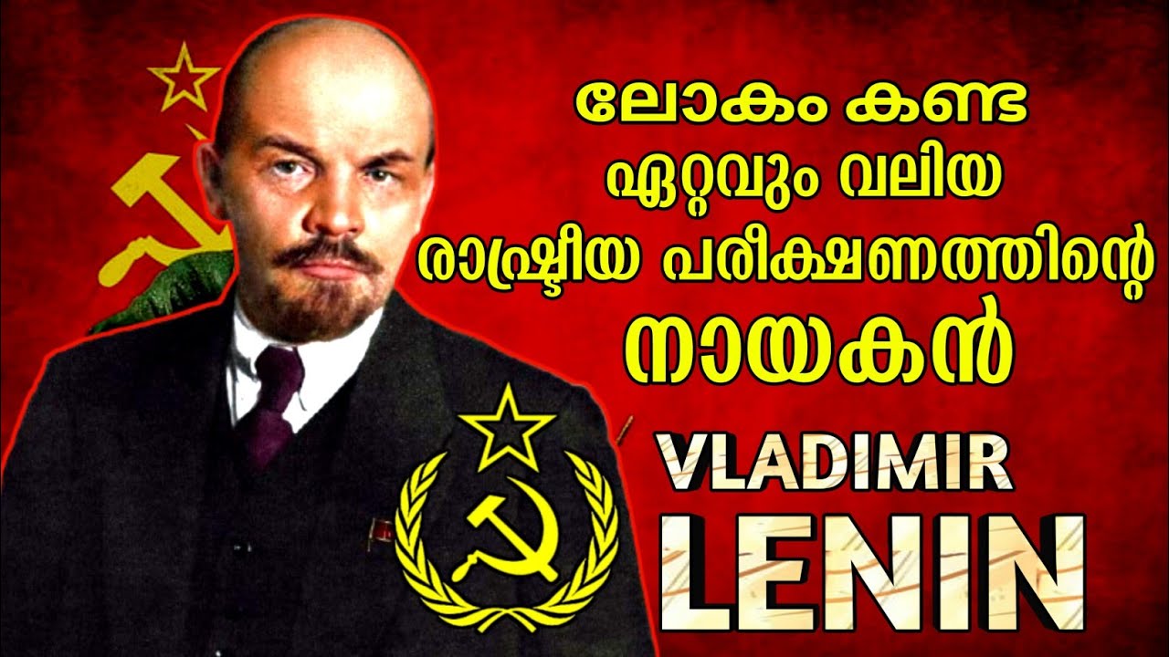 Vladimir Lenin | Full History Malayalam | Lenin | Russian Revolutionary | History Channel Malayalam 