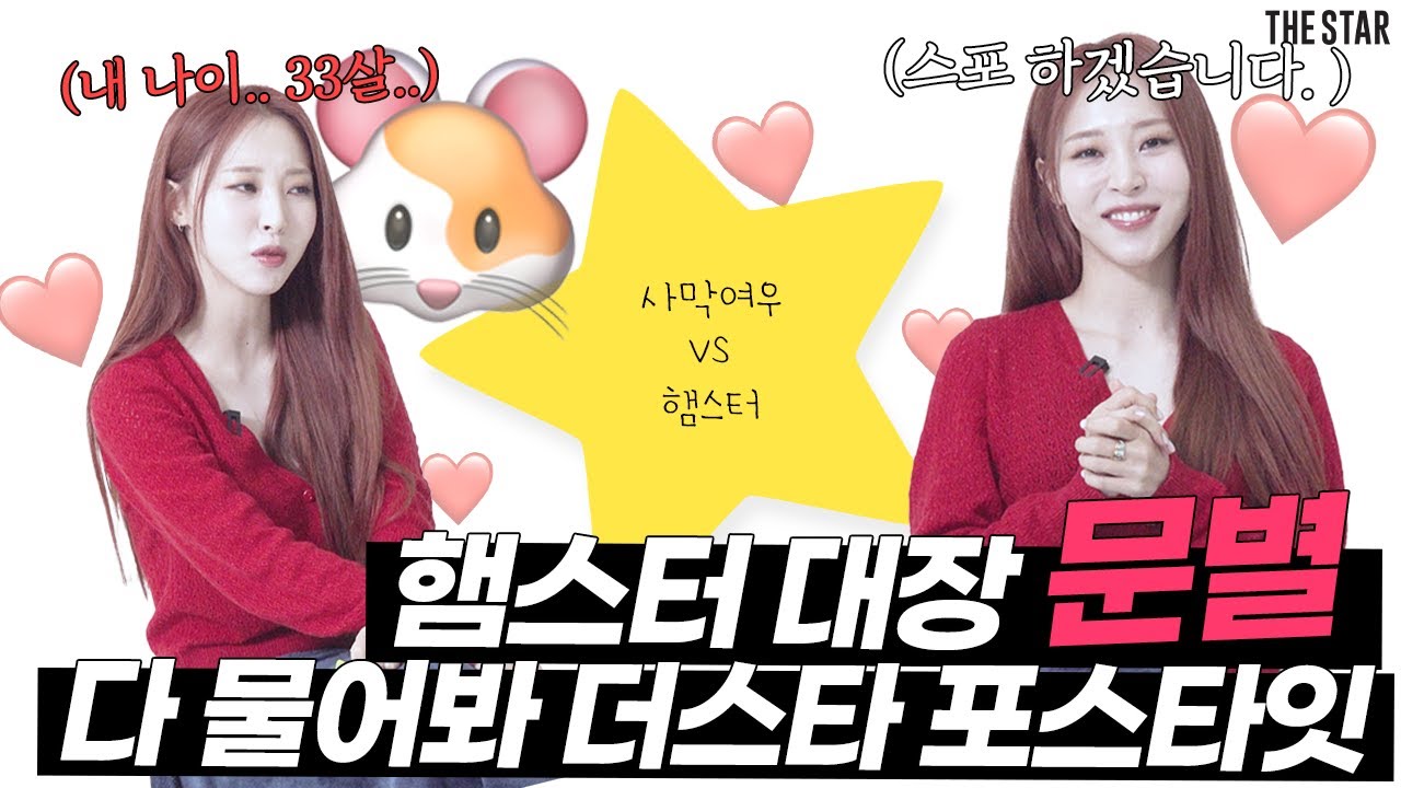 [EN] moon byul 마마무 문별의 TMI 토크쇼! 투어 때 꼭 챙겨가는 샤워기 있다?💭🎙