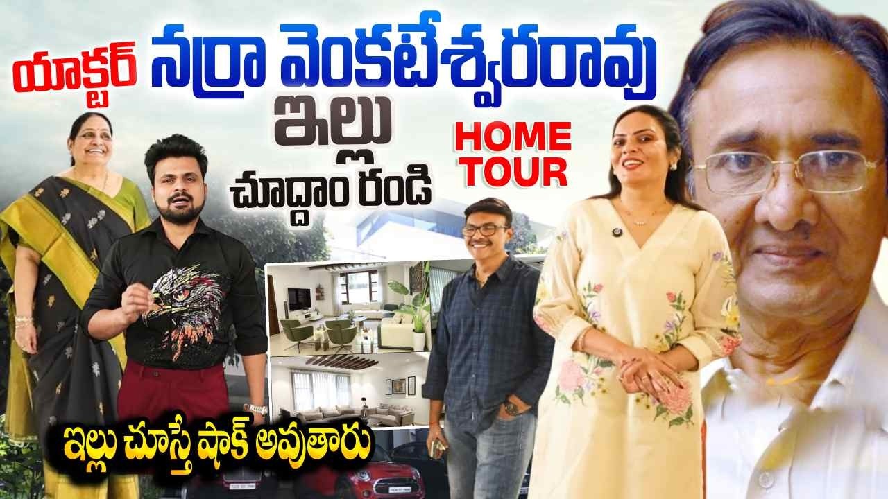 Actor Narra Venkateswara Rao Home Tour | Tholi Prema |Telugu Interviews | Tollywood | SumanTV Roshan