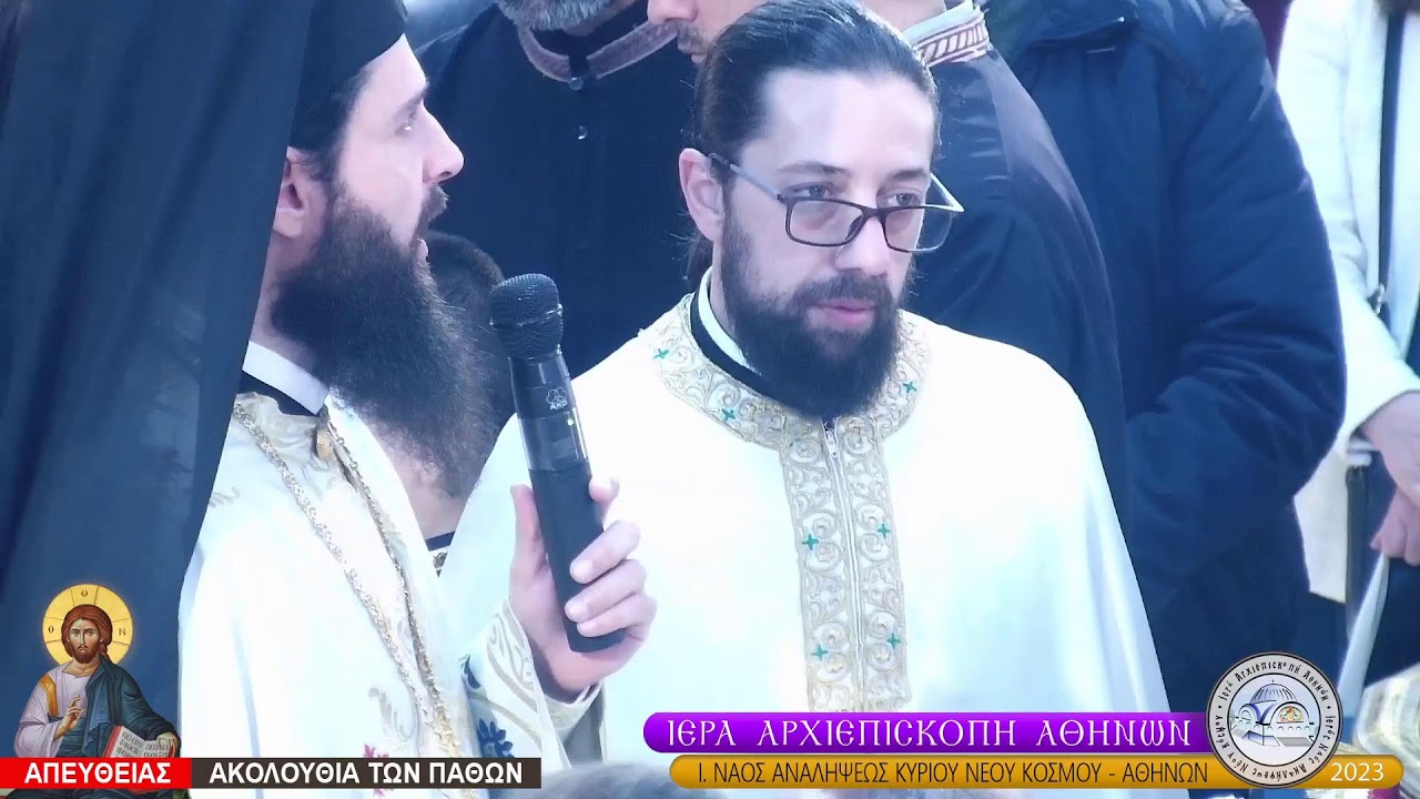 ΜΕΓΑΛΗ ΠΑΡΑΣΚΕΥΗ - Η ΑΚΟΛΟΥΘΙΑ ΤΩΝ ΜΕΓΑΛΩΝ ΩΡΩΝ - ΕΣΠΕΡΙΝΟΣ ΤΗΣ ΑΠΟΚΑΘΗΛΩΣΕΩΣ