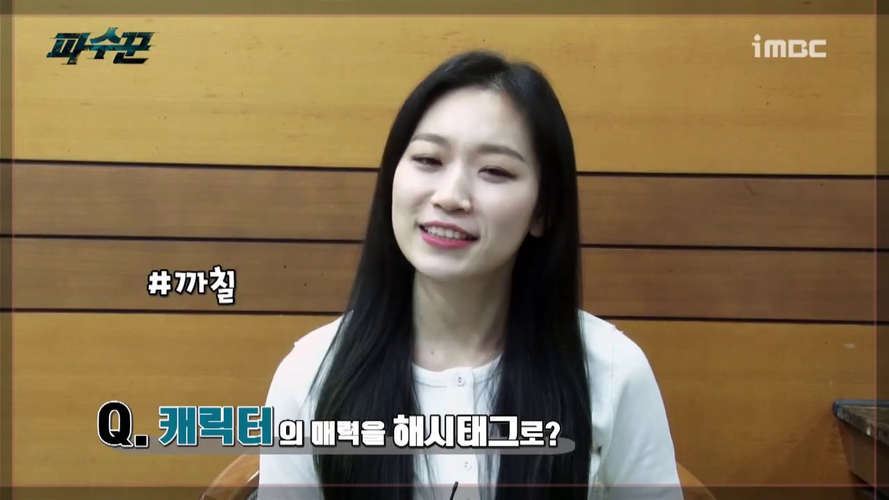 [#파수꾼] #까칠 #CCTV 은둔형 소녀 서보미역의 김슬기 Kim Seul-gi 인터뷰#TVPP메이킹 #TheGuardians