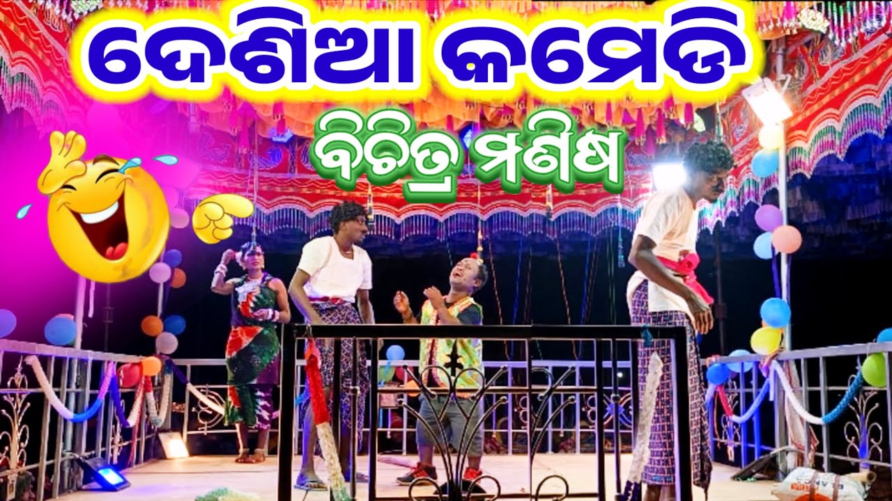 Damo Guru Desia Comedy / 9337650163 Dabriguda New Natak / Koraputia Desia Natak  Dabriguda Natak 