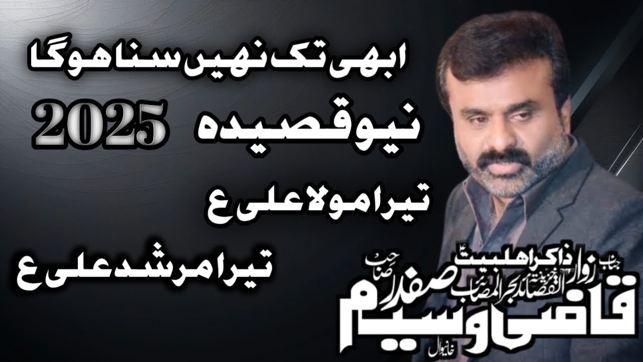 Tera Mola Aliع Tera Murshad Aliع Zakir Qazi Waseem Abbas | New Qaseeda 2025 | Hasilpur Azadari