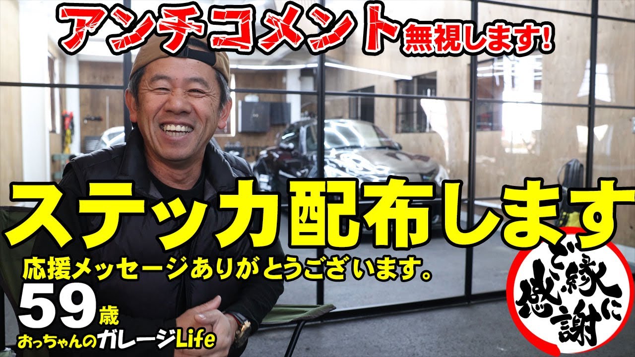 ステッカー配布します。アンチコメントに対しての励ましのメッセージに感謝いたします。リバティーウォークのコペンGTK
