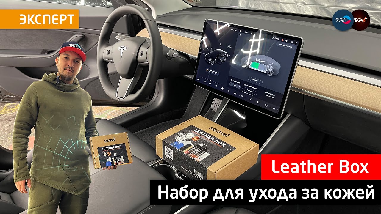 Как ухаживать за кожей в авто? Набор Megvit Leather Box