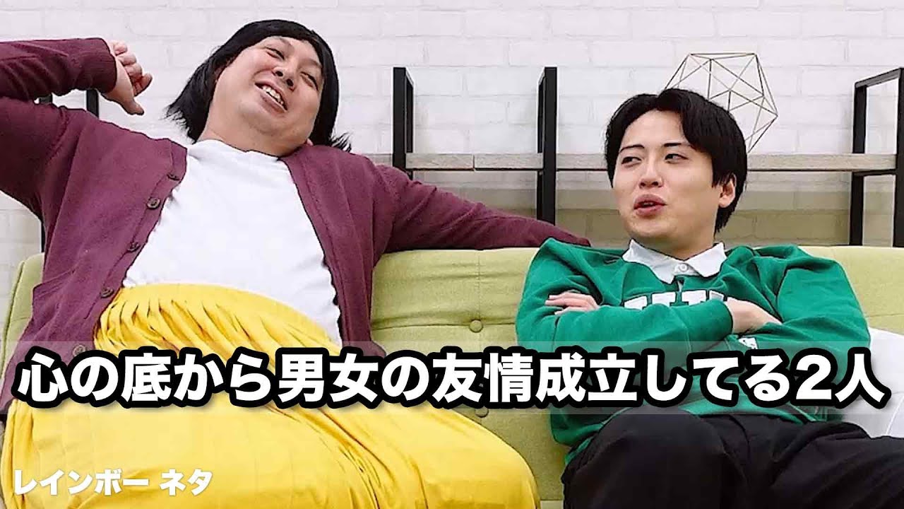 【コント】心の底から男女の友情成立してる2人