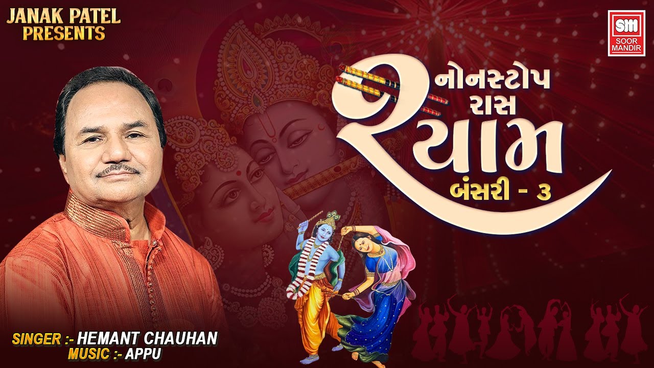 Shyam Bansari 3 | Nonstop Raas Garba | Hemant Chauhan Navratri Garba Songs