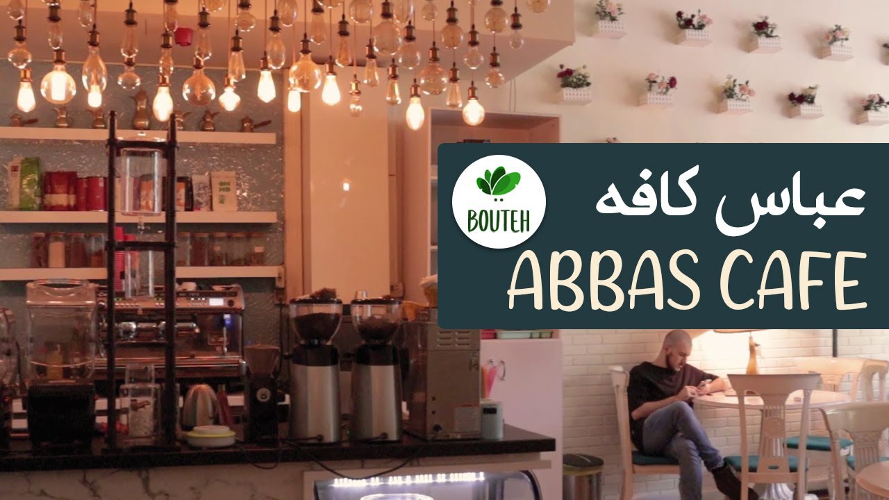 TEHRAN COFFEE SHOPS - Abbas Cafe (عباس کافه)