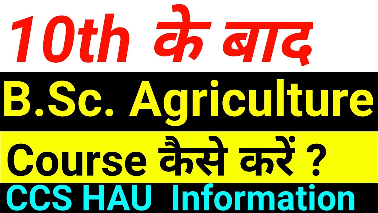 B.Sc. Agriculture After 10th | 10th ke bad Agriculture Course kaise kre | CCS HAU Agriculture Course