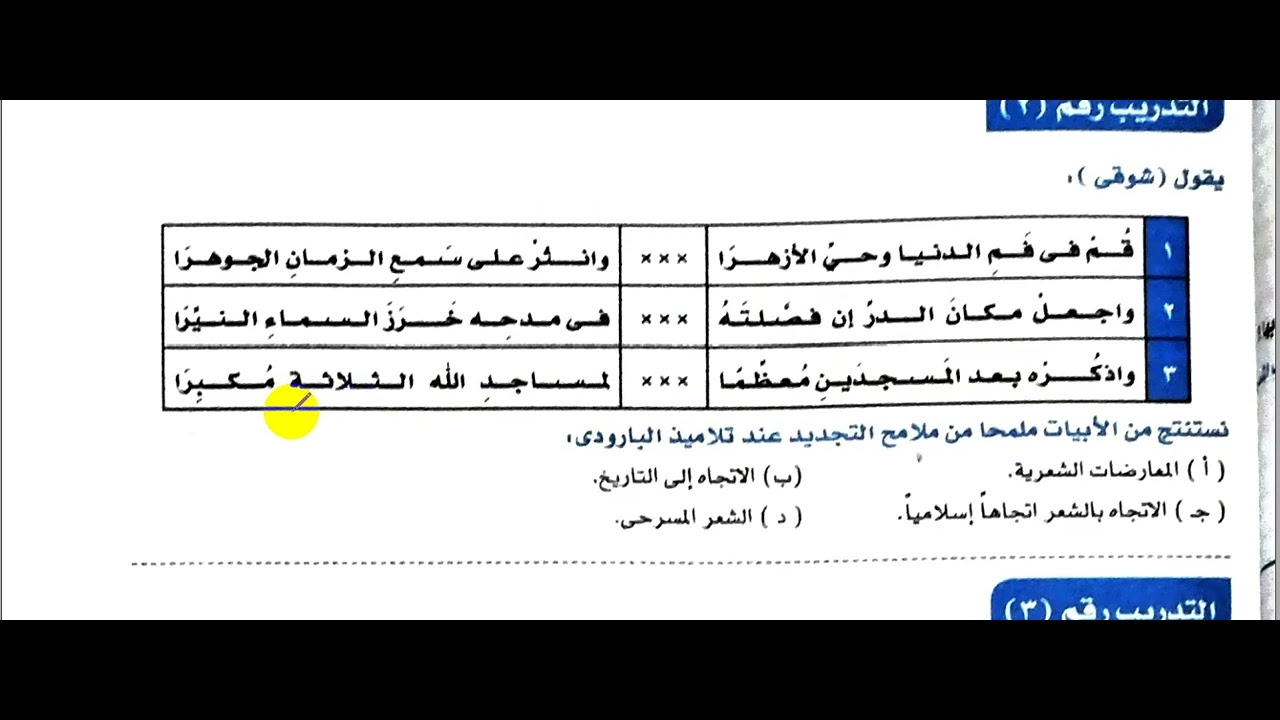 حل تدريبات اليوم الأول للصف الثالث الثانوى