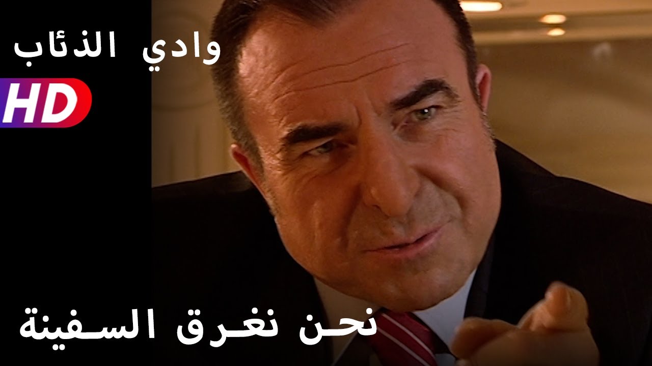 نحن نغرق السفينة