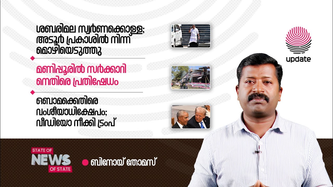 STATE OF NEWS | 2026 FEBRUARY 07 | BINOY THOMAS | RISALA UPDATE
