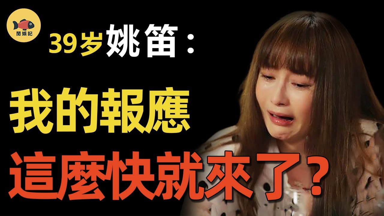 姚笛富豪老公疑出軌，馬伊琍大仇得報！偷情文章7年後，她經歷了什麼？讓自己輸的徹底