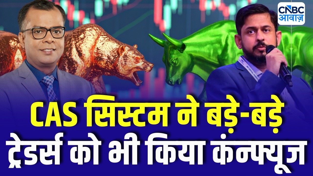 CAS Trading System Chaos! Market Expert Mayank Bansal Explains What Every Trader Must Know