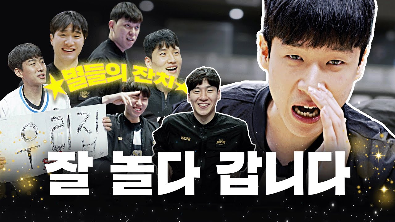 남의 집에서 잘~ 놀다 갑니다👋 | 22-23 KBL 올스타전 비하인드 1탄
