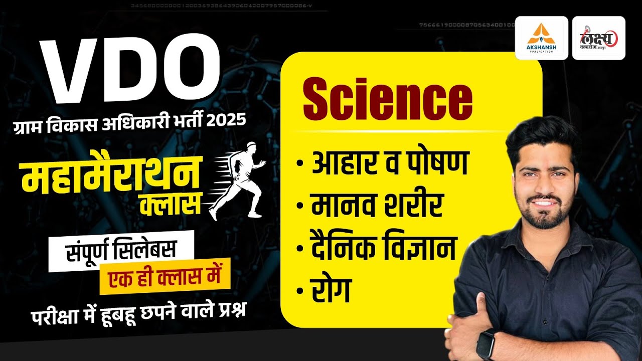 VDO 2025 Science Marathon Class | Rajasthan VDO Science Marathon | Science Marathon Class| Rahul Sir