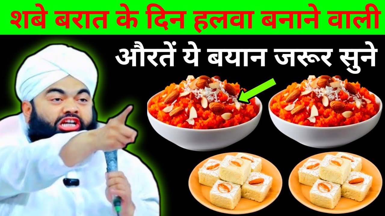 सबे बरात के दिन हालवा बना हराम क्यूं हुआ 😱 Bayan Mufti Sayyad amnull Qadri 2026..?