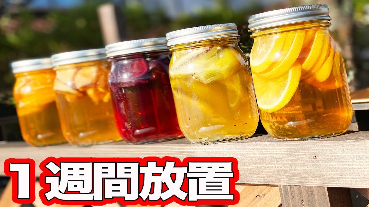 果物を１週間漬け込むととんでもない物ができる!!