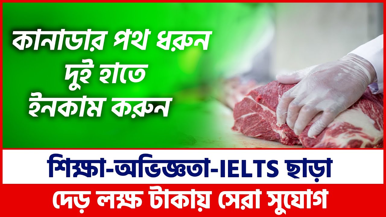 কানাডার পথ ধরুন-দুই হাতে ইনকাম করুন | Canada Work Permit 2022 | Canada Visa | Canada Work Visa