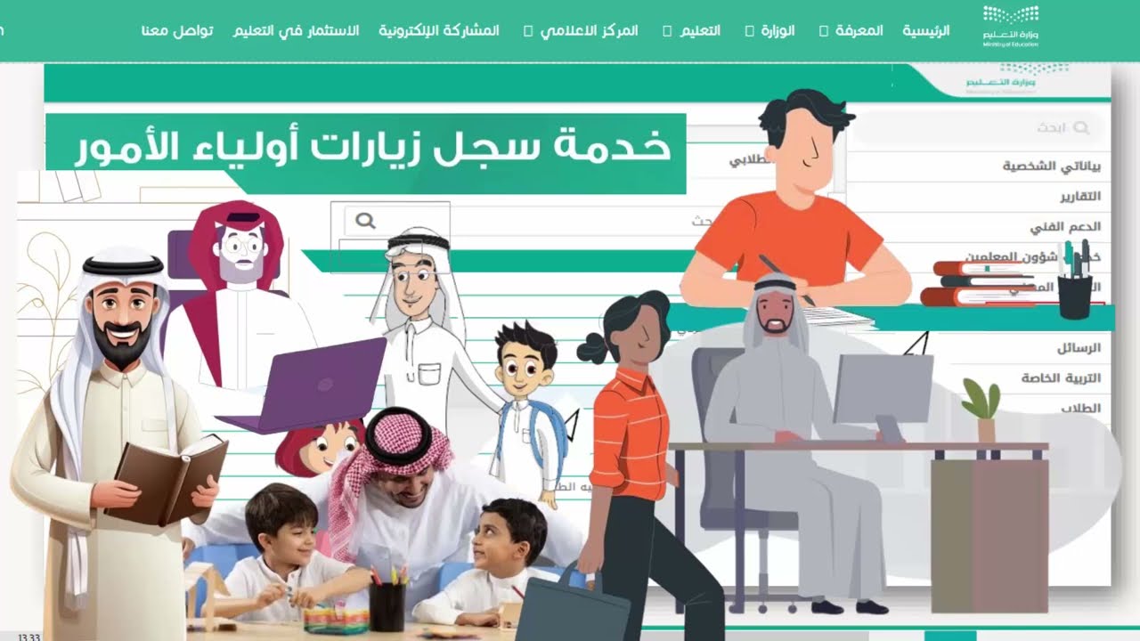 شرح طريقة توثيق وتسجيل زيارات أولياء الأمور للموجه الطلابي في نظام نور