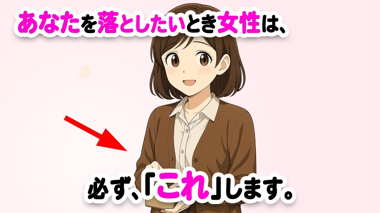 女性が「落としたい男性」にだけ見せる脈あり行動6選【恋愛心理】
