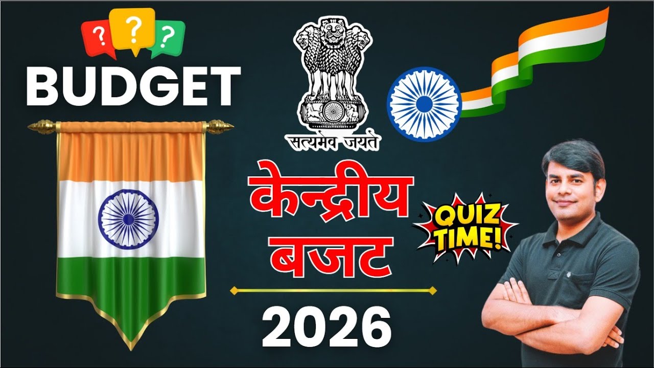केंद्रीय बजट 2026-27 | Union Budget 2026-27 in Hindi | Current Affairs by Nitin Sir Study91